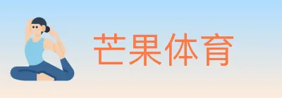 芒果体育 logo